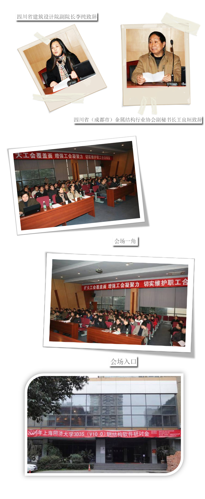 熱烈祝賀上海同濟大學(xué)3D3SV10.0鋼結(jié)構(gòu)軟件四川研討會取得圓滿成功