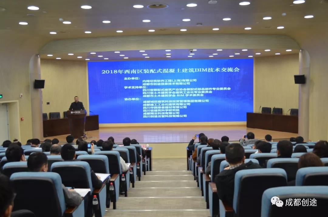 熱烈祝賀2018年西南區(qū)裝配式混凝土建筑BIM技術(shù)交流會取得圓滿成功！