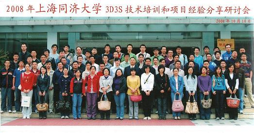 2008年3D3S四川重慶地區(qū)培訓(xùn)交流會圓滿結(jié)束！