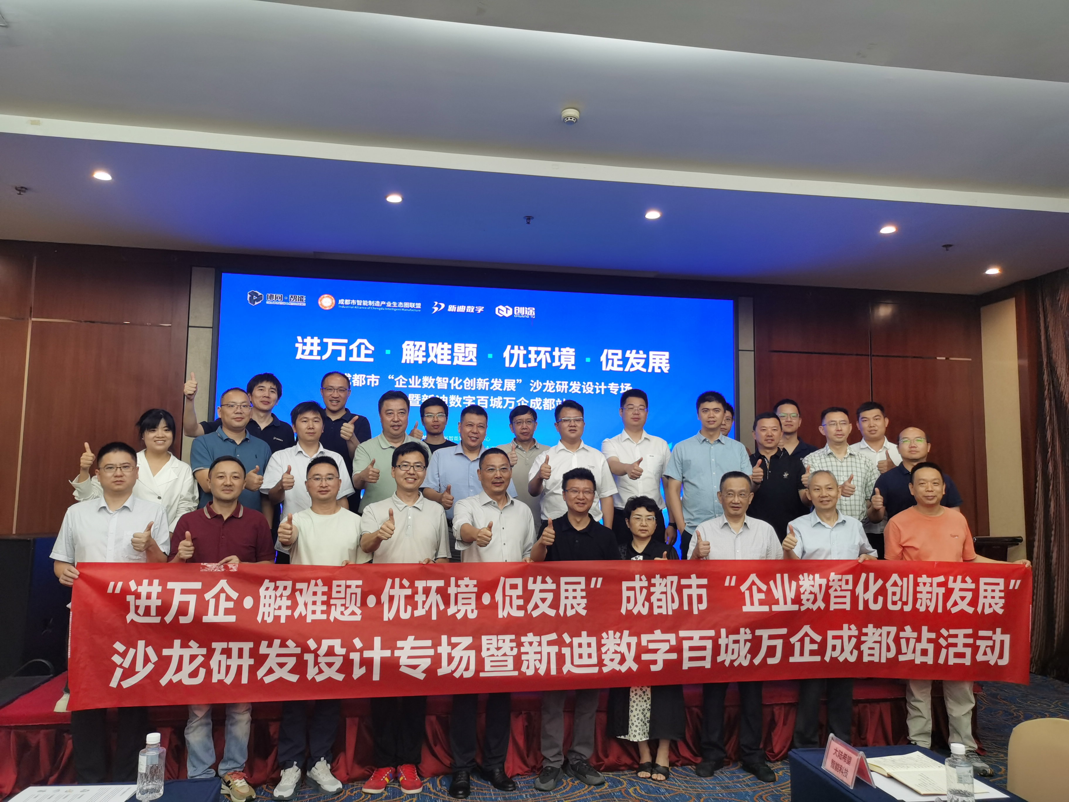 【進解憂促】成都市“企業(yè)數(shù)智化創(chuàng)新發(fā)展”沙龍研發(fā)設計專場在大邑圓滿舉行