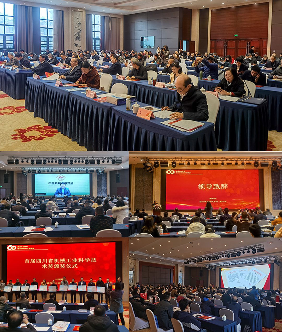 祝賀四川省機(jī)械工程學(xué)會(huì)第四屆學(xué)術(shù)年會(huì)暨六十周年慶祝大會(huì)取得圓滿成功！(圖2)