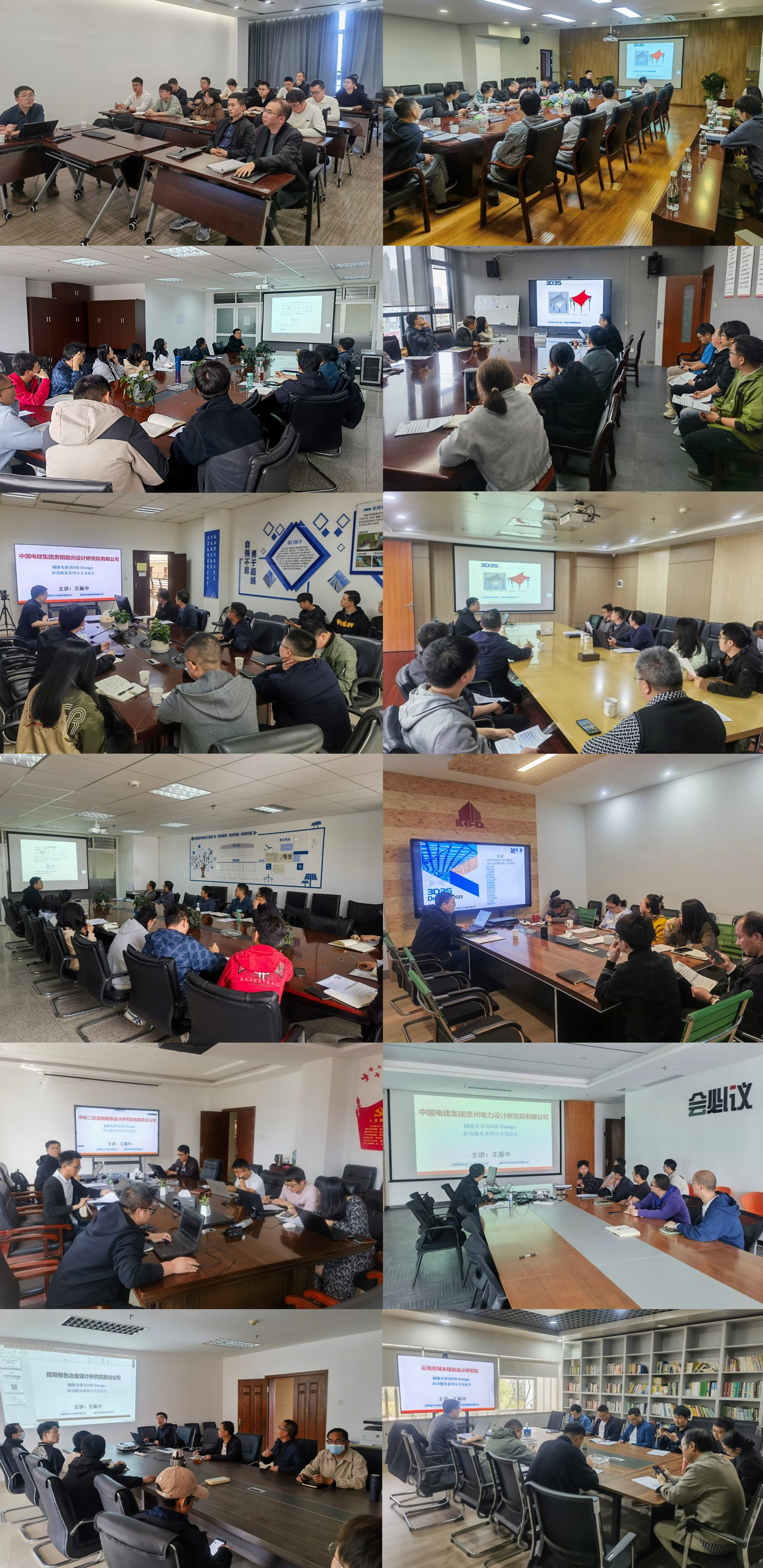 祝賀 “逐云訪貴·技彩紛呈”-同濟(jì)大學(xué)3D3S Design鋼結(jié)構(gòu)軟件新功能及案例分享交流會圓滿成功(圖1)
